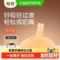 世喜 TN26 奶嘴 12月+