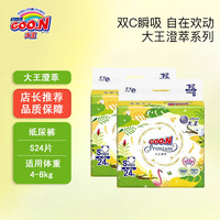 大王 澄萃系列纸尿裤S24片（4-8kg）*2包