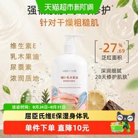 屈臣氏 柔润滋养润肤乳 500ml