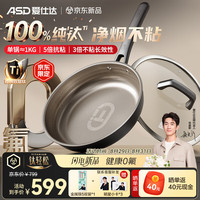 爱仕达 平底锅纯钛不粘煎锅钛轻松无氟涂层煎蛋煎牛排炒菜锅电磁炉燃气Z3