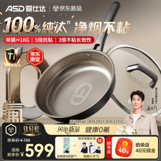 爱仕达 平底锅纯钛不粘煎锅钛轻松无氟涂层煎蛋煎牛排炒菜锅电磁炉燃气Z3