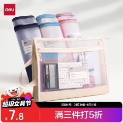得力 PP134 大背宽双层透明 米白 文件袋