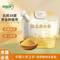 米益康 陕西5斤黄小米软糯新米农家精品香糯新五谷杂粮黄小米正品 优质新米5斤