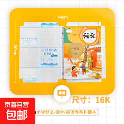 京喜 钻石纹书套16k32k包书皮中小学生课本全套自粘胶包书膜a4 自粘书皮-中号/16K 10个(自粘书皮款)送姓名贴10张