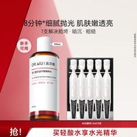 达尔肤 杏仁酸控油平衡精粹水100mL控油焕肤