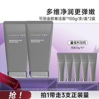 可丽金 胶卷洁面重组胶原蛋白清洁卸妆洗面奶