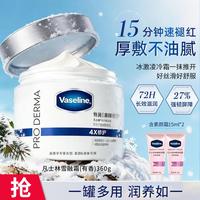 凡士林 特润修护精华雪融霜190G/360G+小样 保湿身体乳