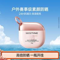 蜜丝婷 素颜摇摇乐防水防汗防紫外线清爽不油腻提亮肤色