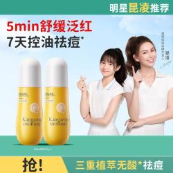袋鼠妈妈 青春期学生专用控油祛痘水乳补水保湿舒缓面霜油痘肌