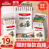 晨光 文具24色圆杆丙烯马克笔儿童桶装水彩笔画笔荧光记号笔涂鸦手绘女孩开学APMU5233