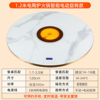 先科 白色120电陶炉款+电动旋转（金属包边）