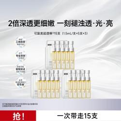 可复美 重组胶原蛋白超透棒水油次抛熬夜提亮精华15支