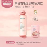 贝德美 蓝甘菊婴儿液体爽身粉