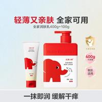 红色小象 特润儿童身体乳400g全身润肤乳轻薄温和亲肤滋润保湿0岁+秋
