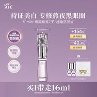 阿芙 极光美白眼油去暗沉黑眼圈祛斑淡斑眼部精华油