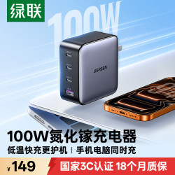绿联 闪充湃PD/PPS100W氮化镓四口充电器适用苹果17/华为/三星/小米手机兼容PD65W平板笔记本多口快充头