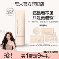 恋火 PL粉底液不脱妆蹭不掉看不见持妆控油粉底保湿