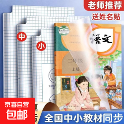 京喜 新款包书皮自粘透明磨砂包书皮纸书套16K中号10张（送姓名贴10枚）