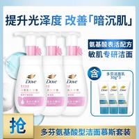 多芬 氨基酸洁面泡泡慕斯三支装+洁面30g*3