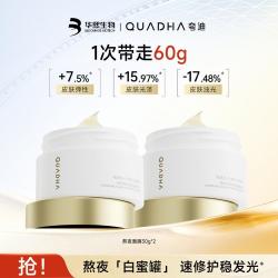 仆旅 夸迪QUADHA 华熙生物夸迪熬夜涂抹面膜面部滋养紧致修护可当面霜