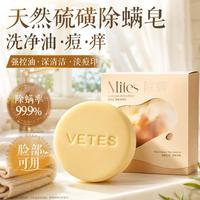 Vetes 硫磺除螨皂香皂洗澡专用身体清洁除螨持久留香男女洗脸皂家庭装