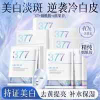 Vetes 烟酰胺377美白祛斑面膜美白补水淡斑去黄暗沉补水熬夜紧致抗老