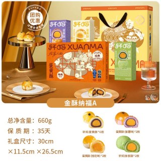 轩妈 苹果酥蛋黄酥圣诞节传统糕点点心礼盒零食甜品小吃