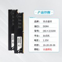 玖合 盛世长鑫颗粒DDR4 3200 8G 16G台式机内存条电脑马甲套条