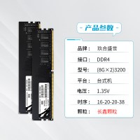 玖合 盛世长鑫颗粒DDR4 3200 8G 16G台式机内存条电脑马甲套条