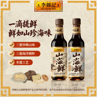 李锦记 山海鲜特级酱油500ml黑松露松茸鲍鱼自然鲜DR