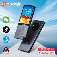 多亲 F25Pro青少年学生手机戒网瘾校园家长控制按键智能机微信抖音钉钉触屏智能