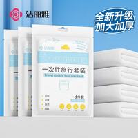 洁丽雅 一次性三件套旅行床单被罩枕套加厚床上用品酒店便携单人款223g