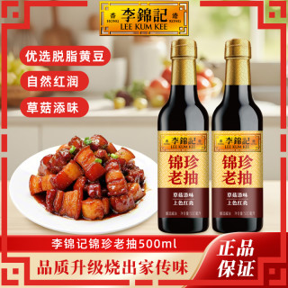 李锦记 锦珍老抽500ml零添加防腐剂甄选酿造酱油调味炒菜凉拌DR