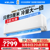 科龙 空调静省电QSE 一级能效  大3匹 挂机KFR-72GW/QSE2-1