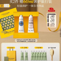 欧舒丹 护手霜礼盒30ml*2（拍2送60ml）