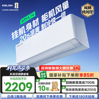 科龙 静省电 新一级   大2匹 一级能效 双排铜管满配 电子膨胀阀50QS