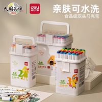 得力 食品级马克笔学生美术专用48色可水洗儿童水性双头无毒涂鸦笔