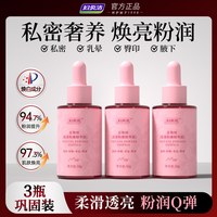 妇炎洁私密处保养精油 粉润