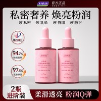 妇炎洁私密处保养精油 粉润