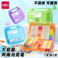 得力 丹途丙烯马克笔不透纸可叠色儿童小学生专属幼儿园绘画