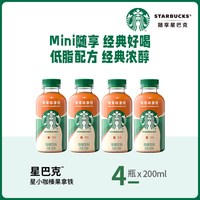 移动端：星巴克 低糖低脂 即饮咖啡