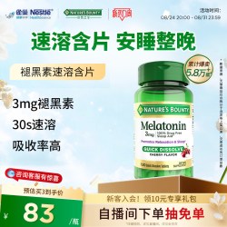自然之宝 美国速溶褪黑素睡眠片樱桃口味舒缓3mg120片 褪黑素120片