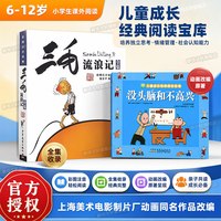 移动端：米小圈二年级全套 米小圈上学记二年级全套米小圈全套二年级课外书非必读少儿拼音读物儿童漫画书小学生课外阅读书籍