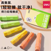 得力 真集屑纽赛橡皮擦无屑超干净不留痕美术橡皮擦字成线卡通无毒