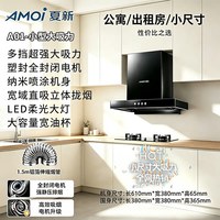 夏新 油烟机大吸力小户型出租房省电静音易清洁 高转速