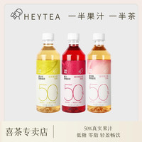 喜茶 浓果茶低糖0脂50%真果汁原叶萃取解暑茶瓶装饮料