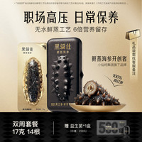 黑骑仕 鲜蒸海参 17g周套正宗辽参