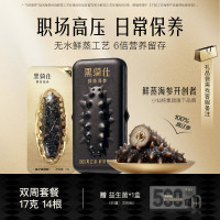黑骑仕 鲜蒸海参 17g周套正宗辽参