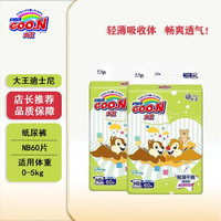 大王 纸尿裤 迪士尼联名轻薄贴身纸尿裤NB120片（0-5kg）