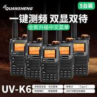 泉盛对讲机 泉盛  UV-K6对讲机远距离专业民用户外UV多频段无线调频手台一键对频航空频哇鸣信令收音机